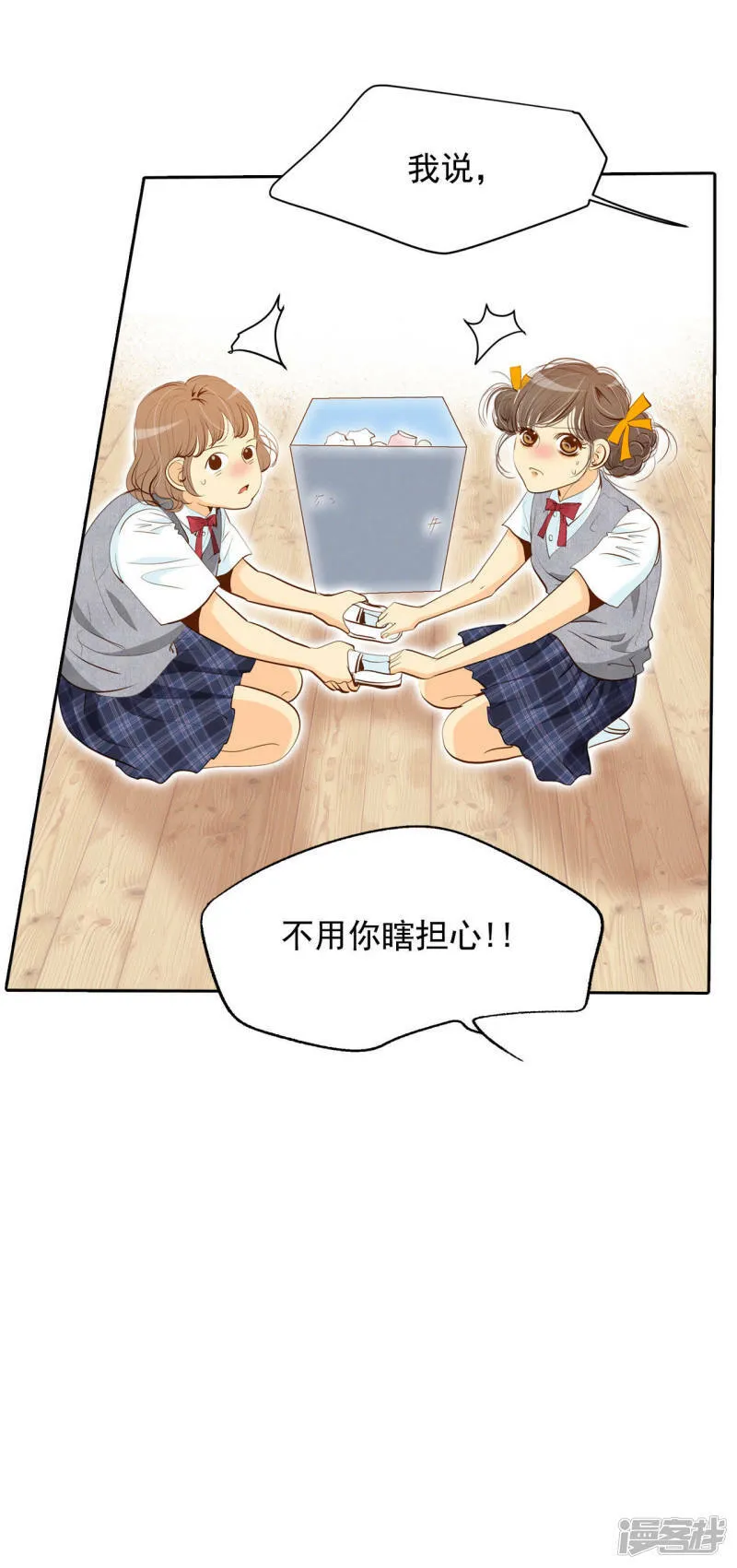 第3话 女人，你引起了我的注意？ 第32页