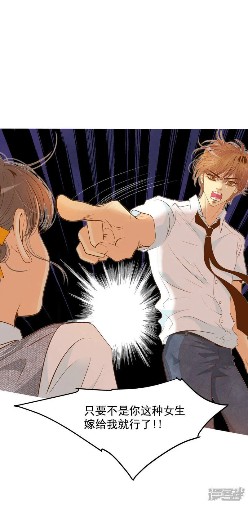 第3话 女人，你引起了我的注意？ 第33页
