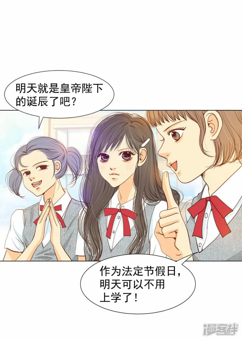 第1话 皇帝的生日 第2页