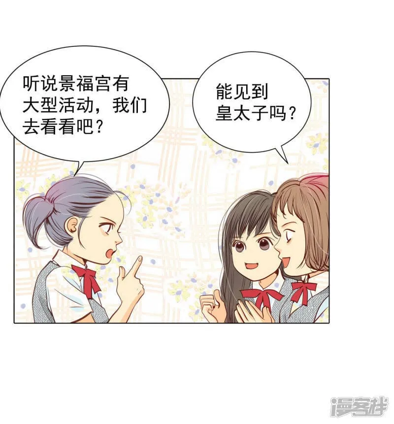 第1话 皇帝的生日 第3页