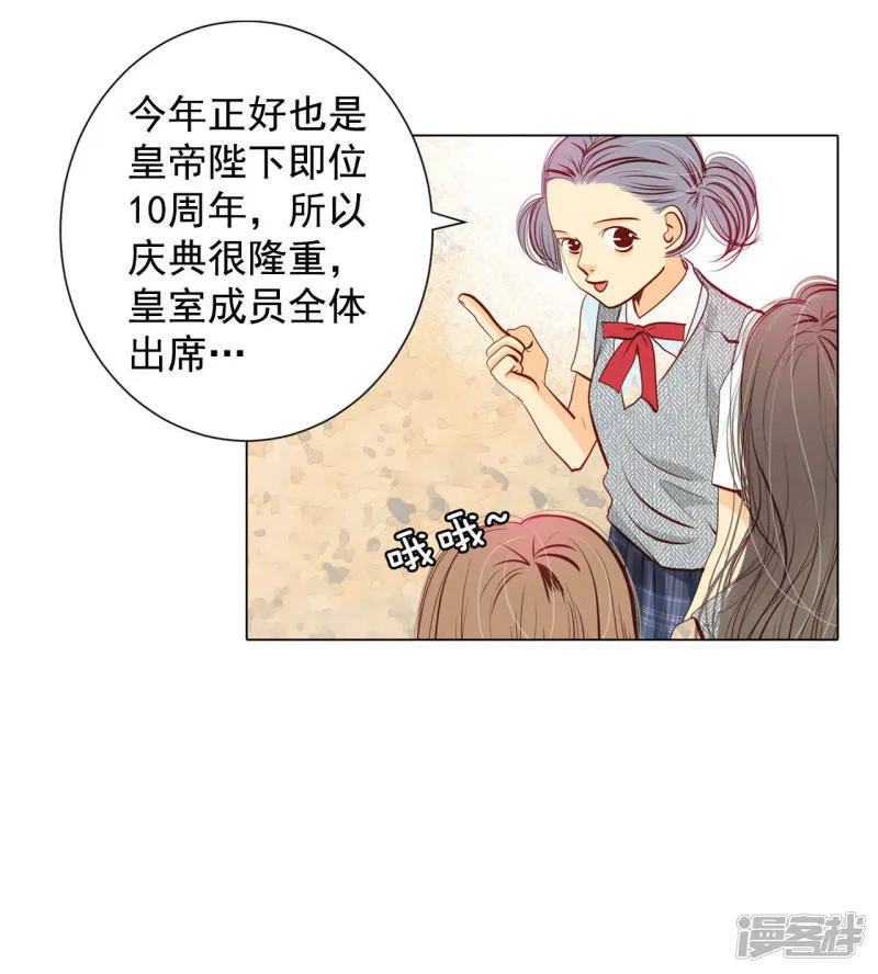 第1话 皇帝的生日 第4页