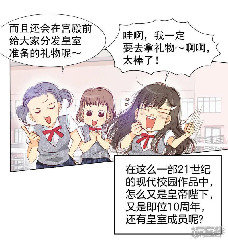 第1话 皇帝的生日 第7页