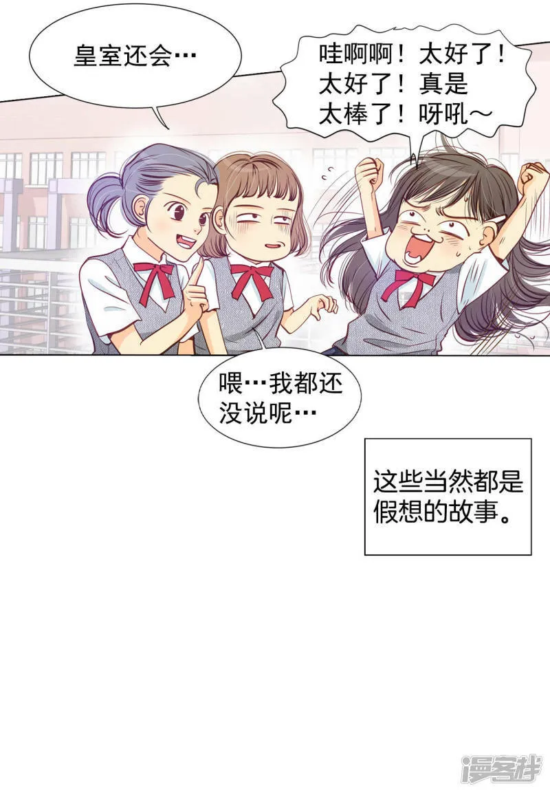 第1话 皇帝的生日 第8页