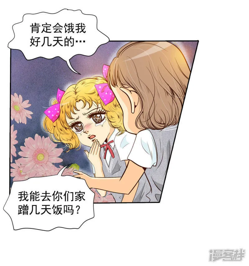 第1话 皇帝的生日 第28页