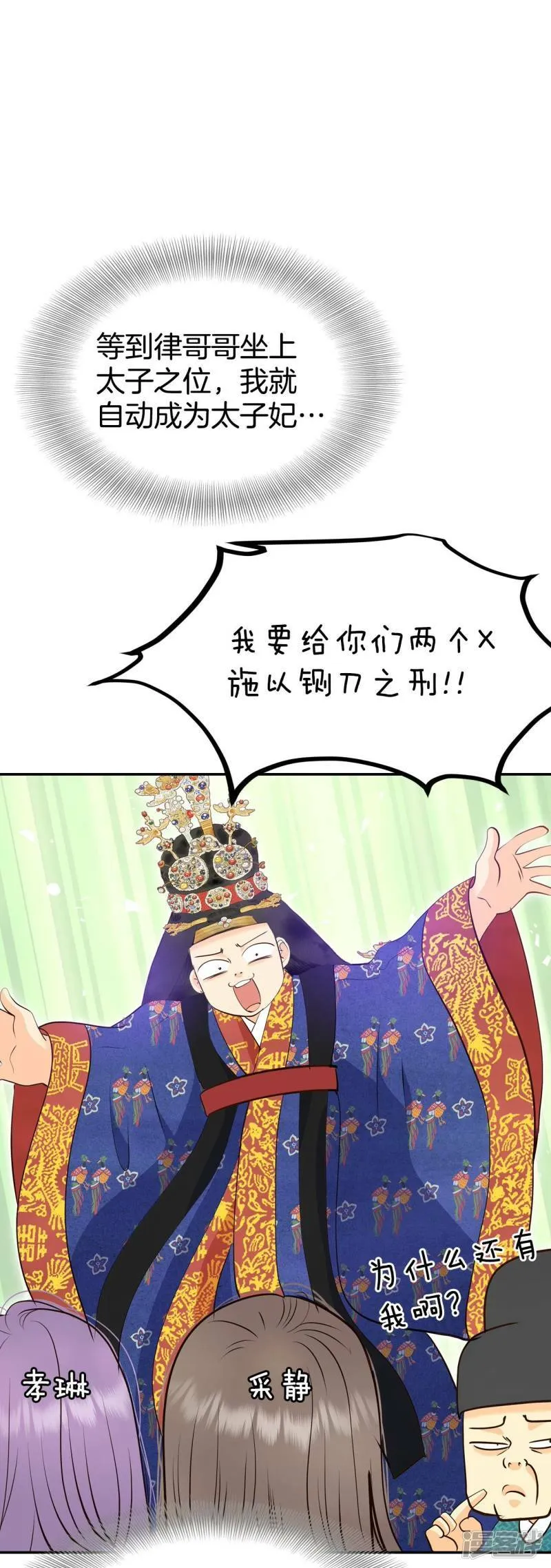 第329话 旧疾再犯（3） 第16页