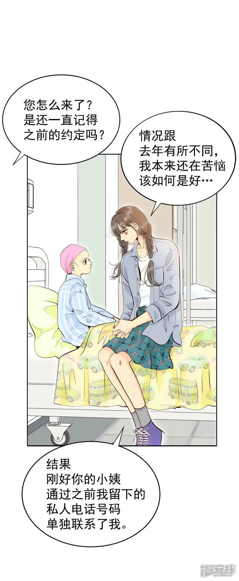 第461话 访问儿童医院（3） 第13页
