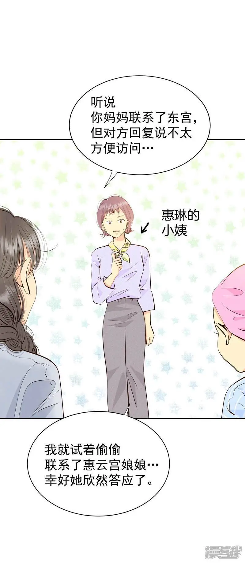 第461话 访问儿童医院（3） 第14页