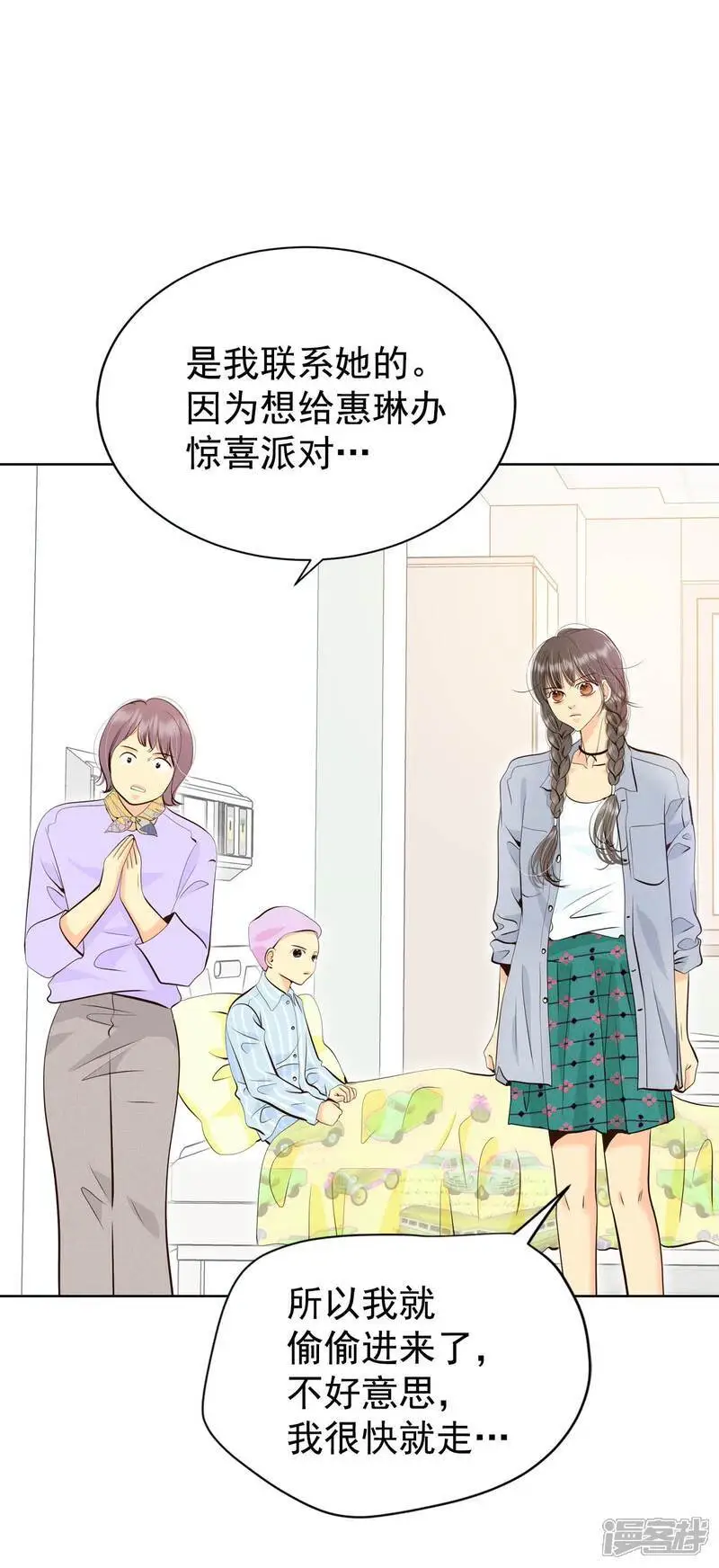 第461话 访问儿童医院（3） 第23页