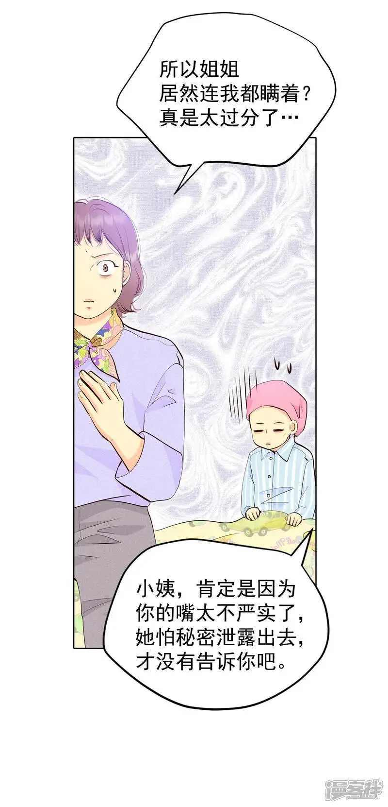 第461话 访问儿童医院（3） 第29页
