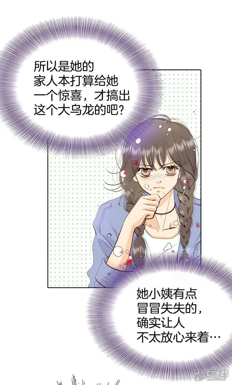 第462话 乌龙（1） 第16页