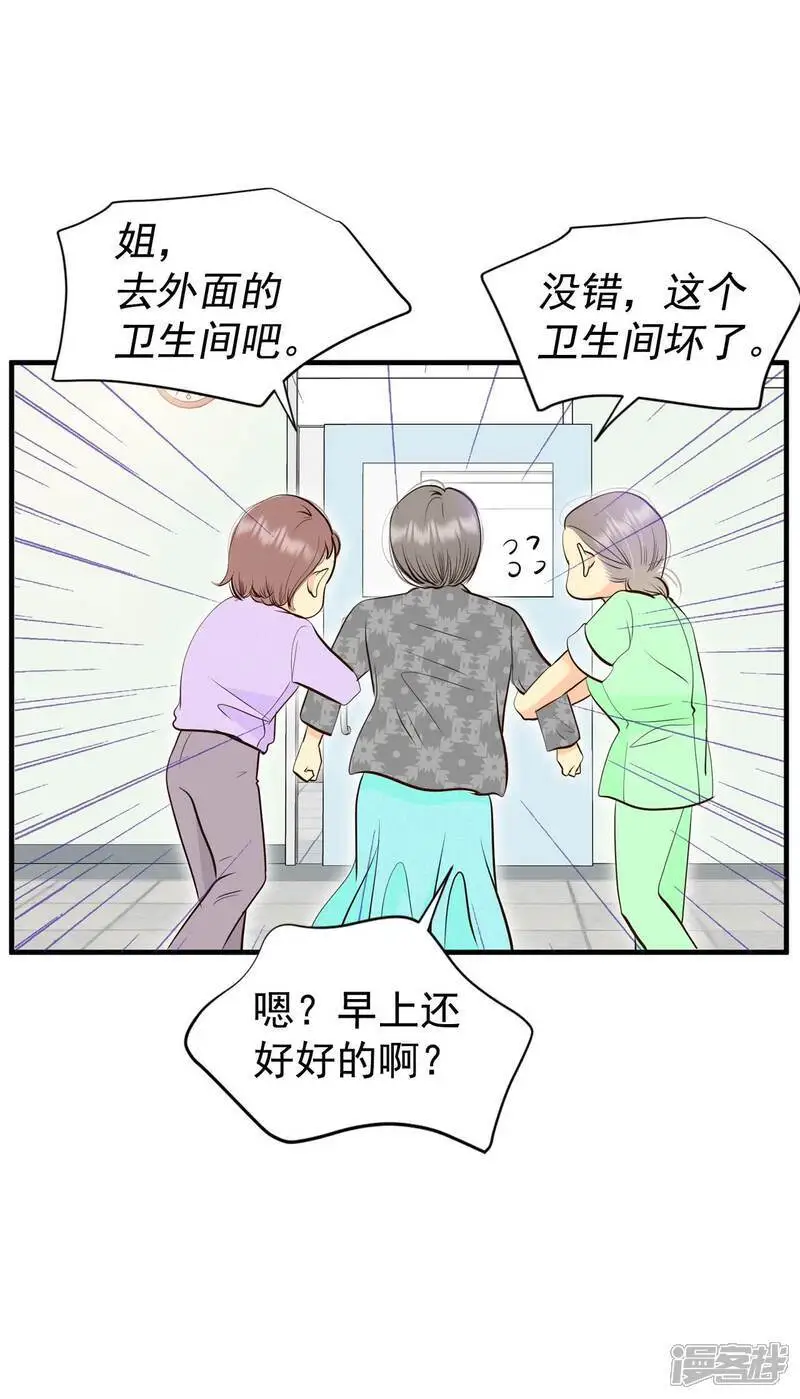 第462话 乌龙（1） 第32页