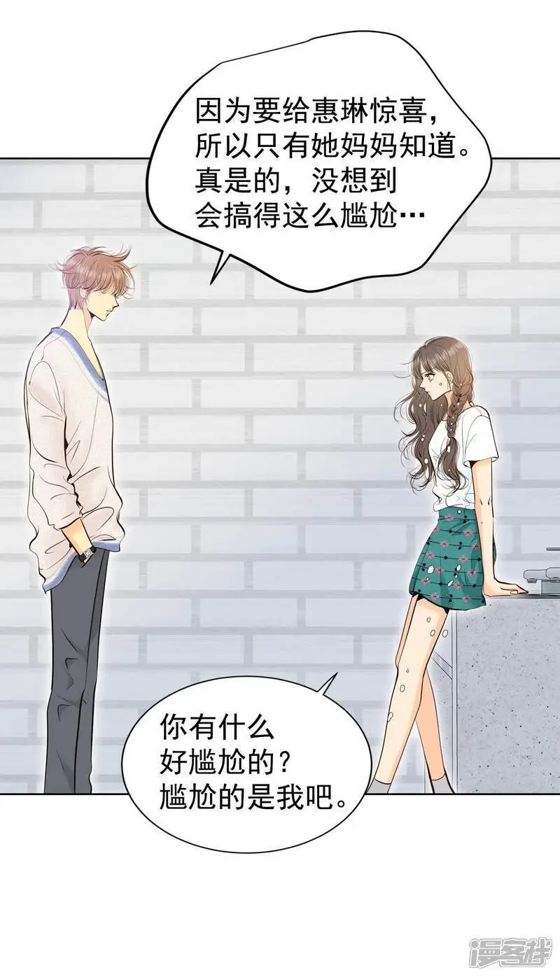 第463话 乌龙（2） 第16页