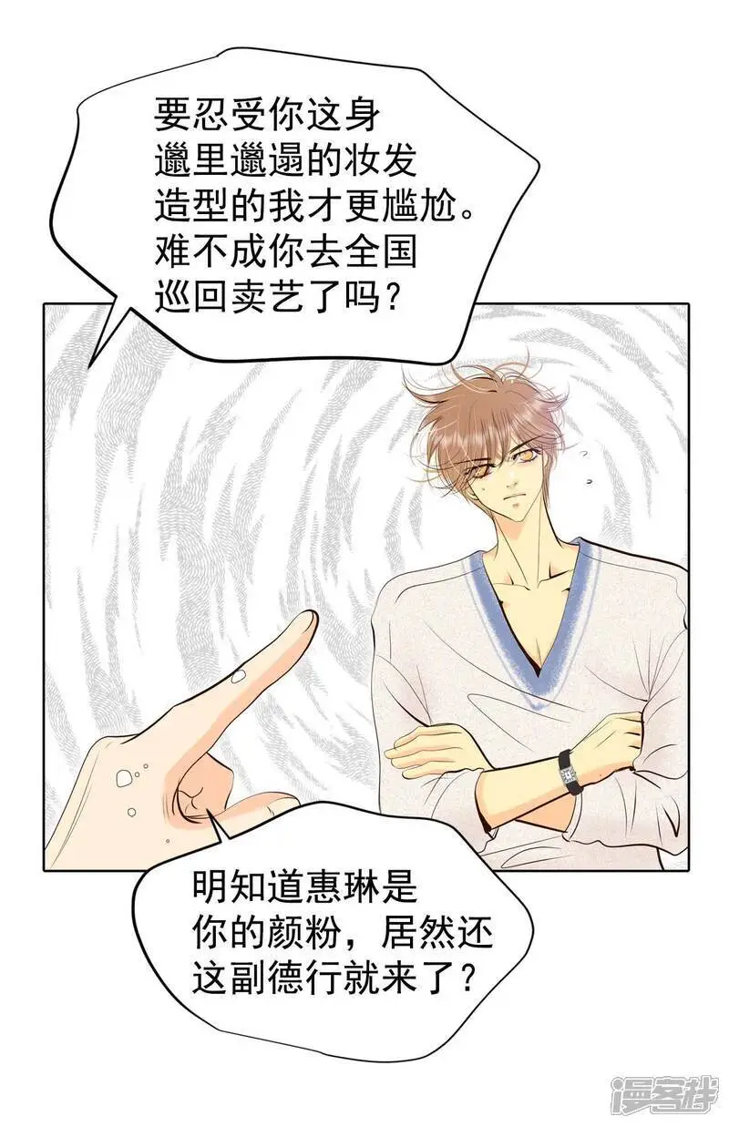 第463话 乌龙（2） 第18页