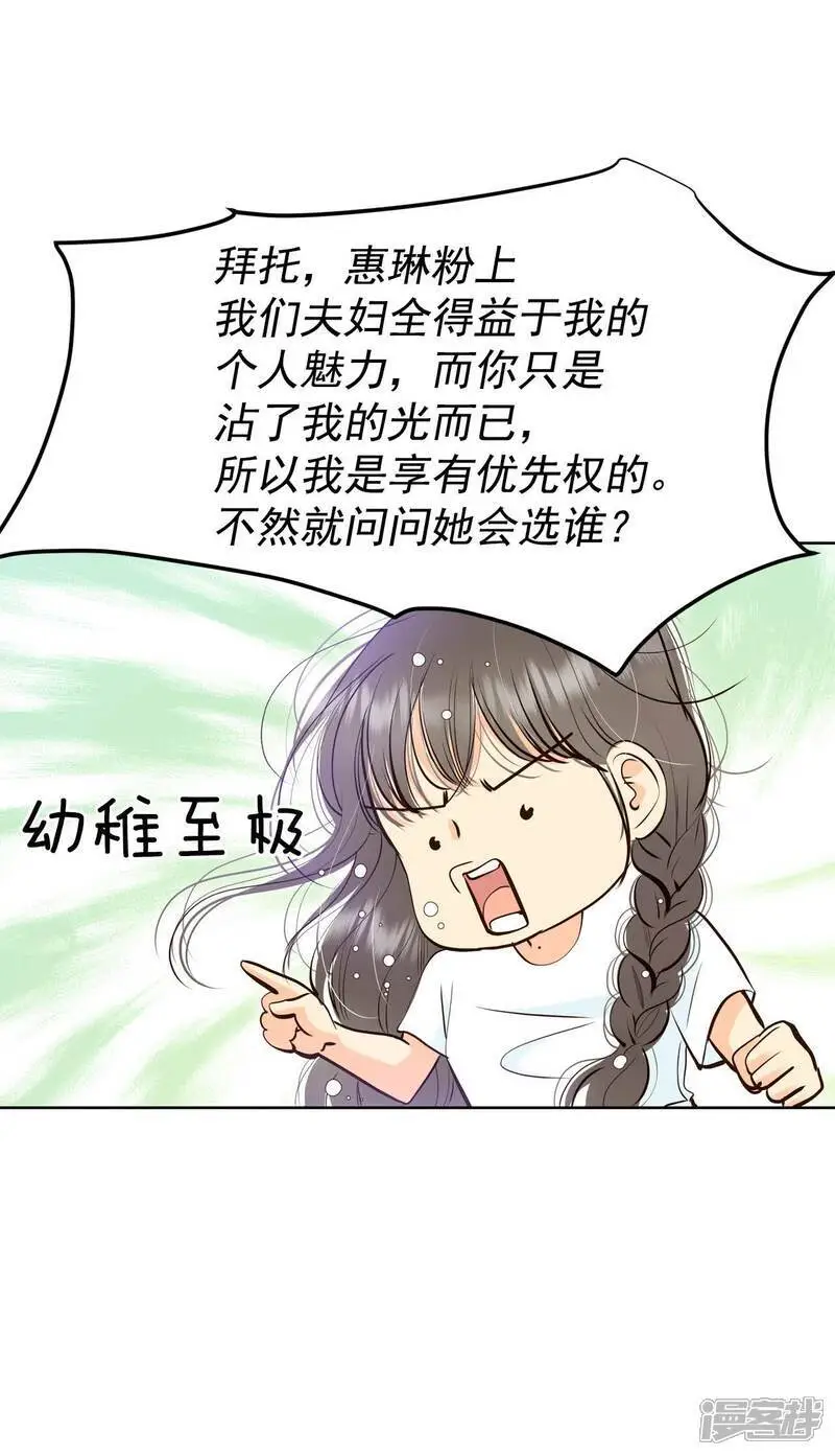 第463话 乌龙（2） 第20页