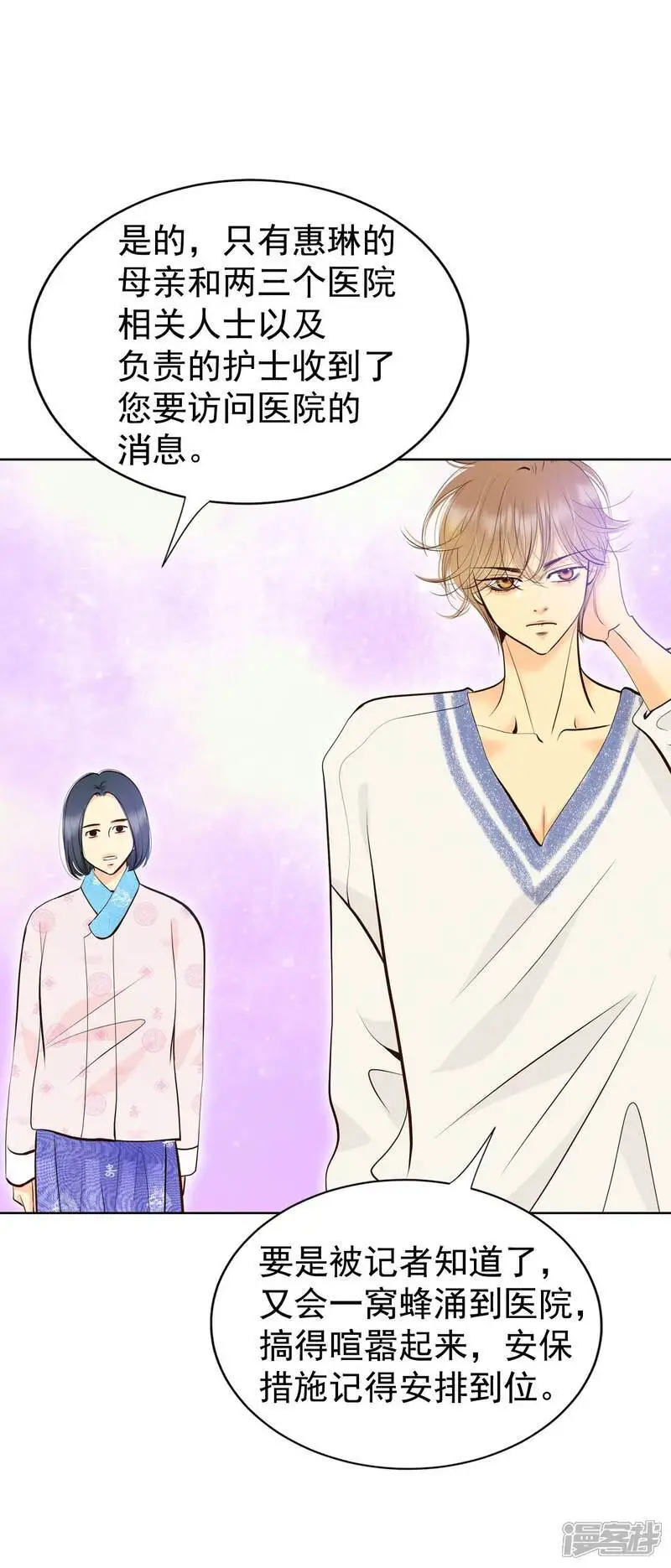 第460话 访问儿童医院（2） 第24页