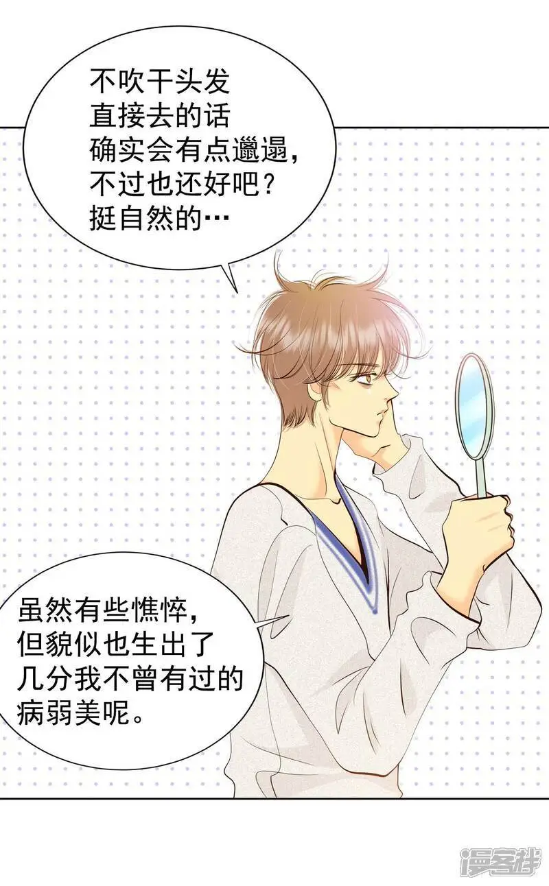 第460话 访问儿童医院（2） 第27页