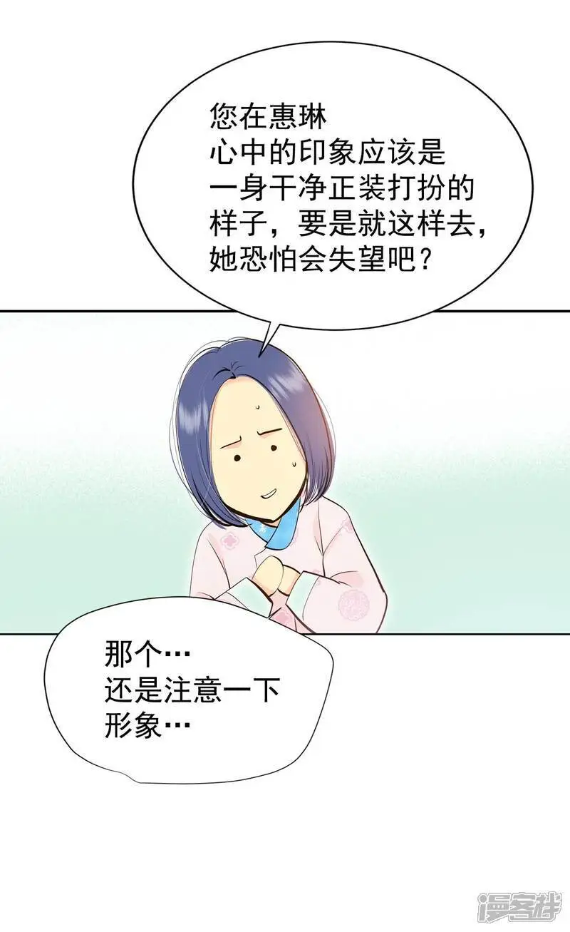第460话 访问儿童医院（2） 第28页