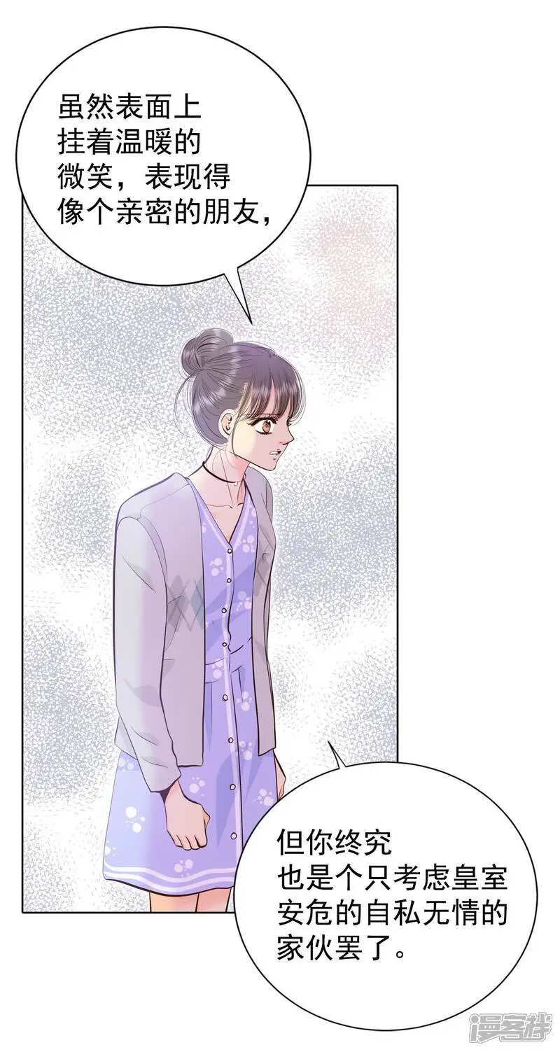 第457话 消耗品（2） 第4页