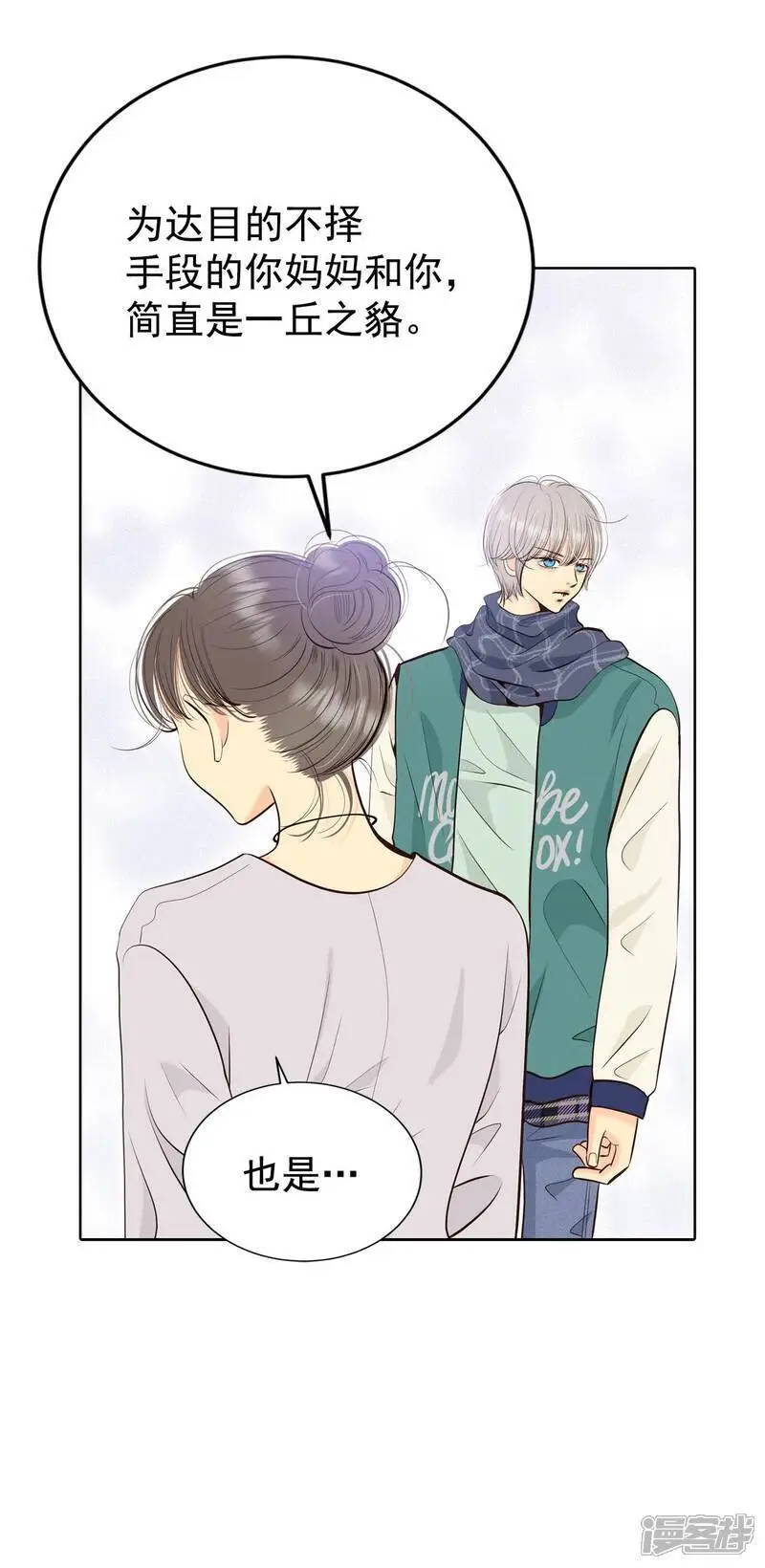 第457话 消耗品（2） 第7页