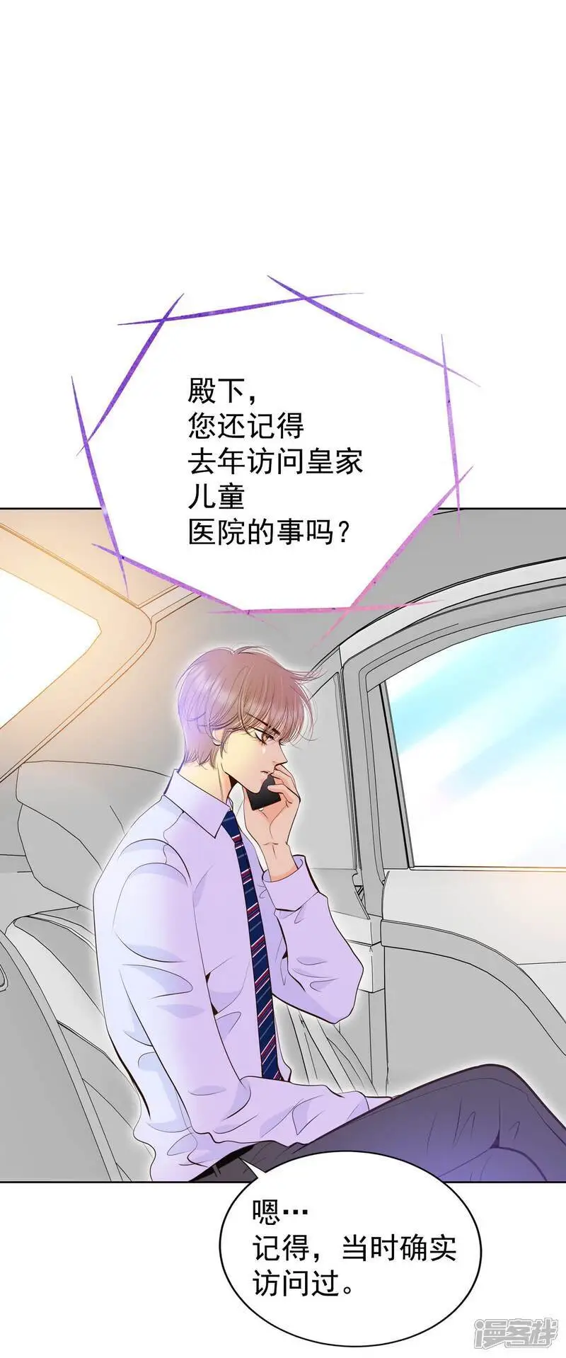 第457话 消耗品（2） 第20页