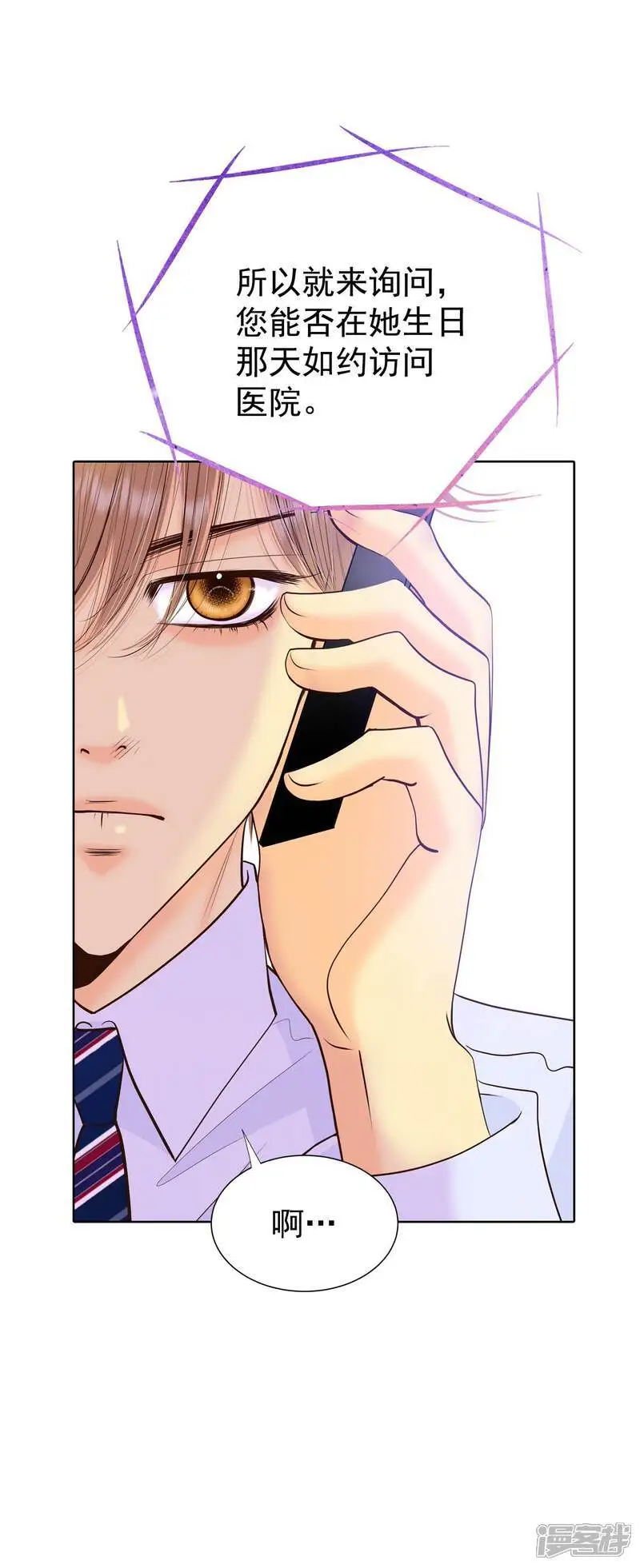 第457话 消耗品（2） 第23页