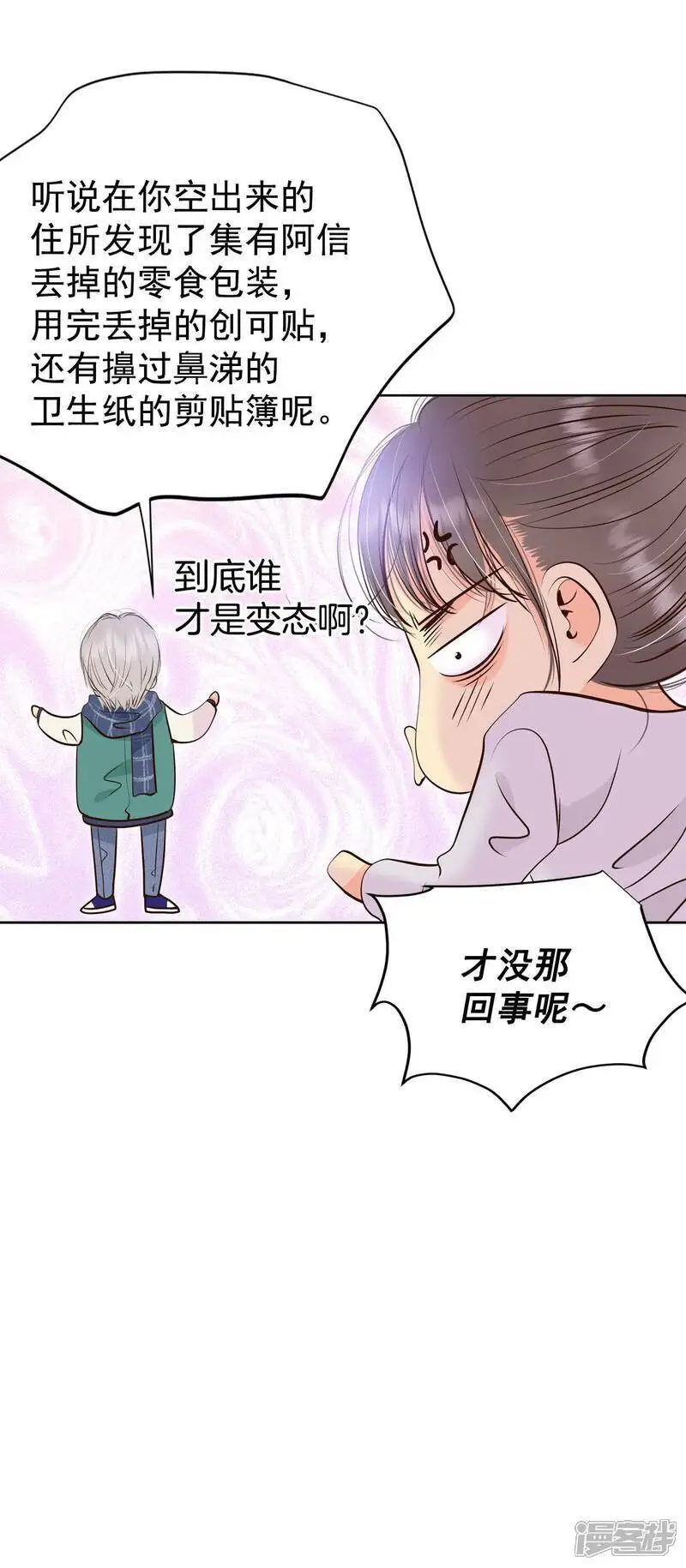 第456话 消耗品（1） 第17页