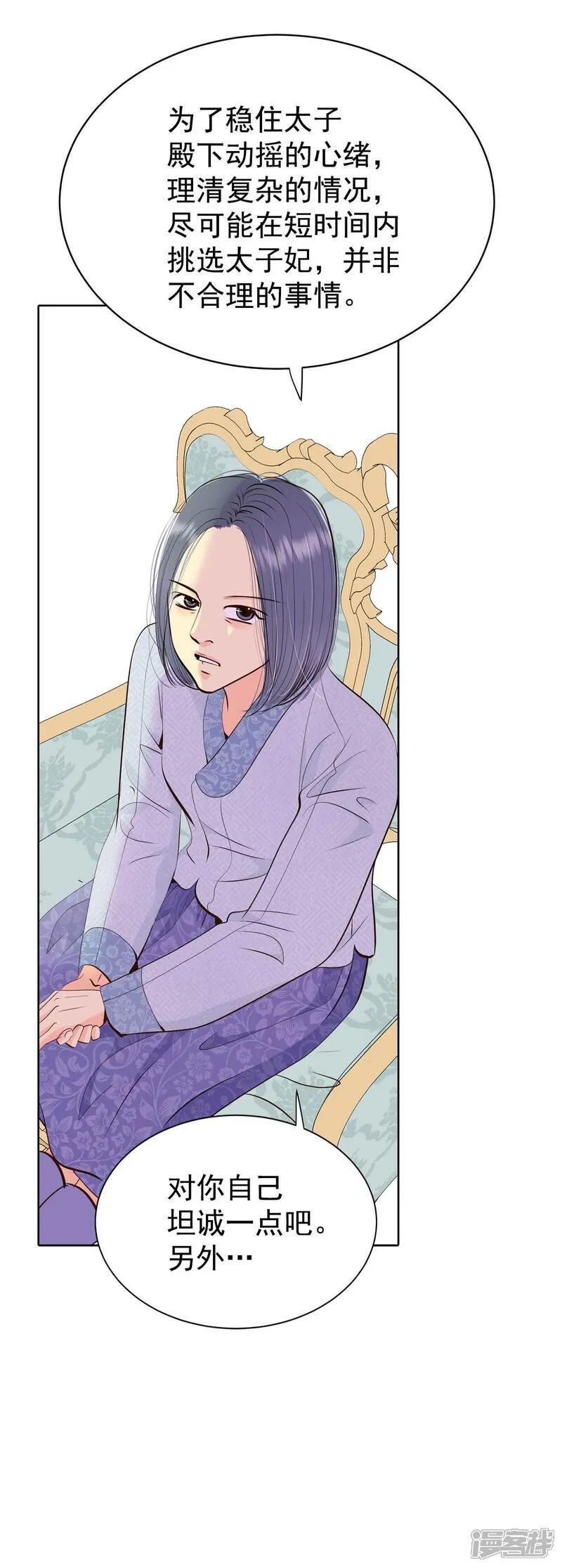 第455话 意外之客（3） 第5页