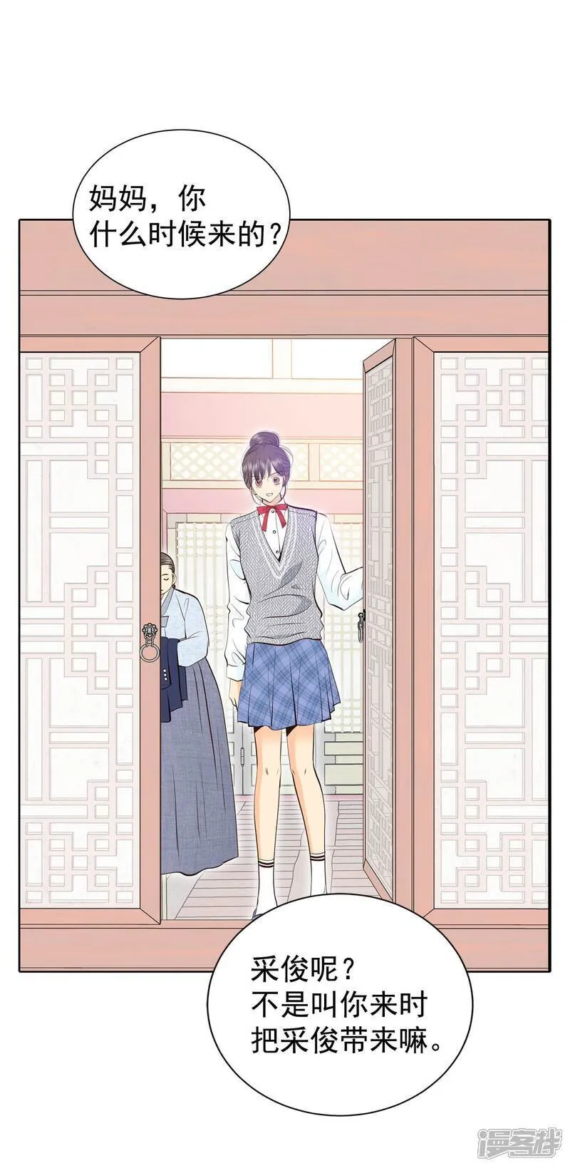第455话 意外之客（3） 第9页