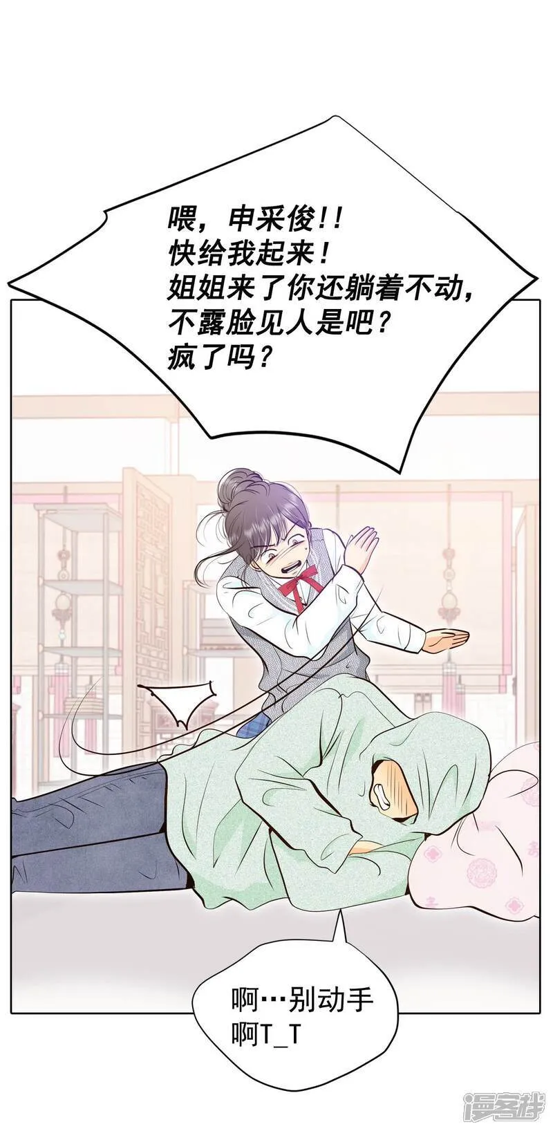 第455话 意外之客（3） 第13页