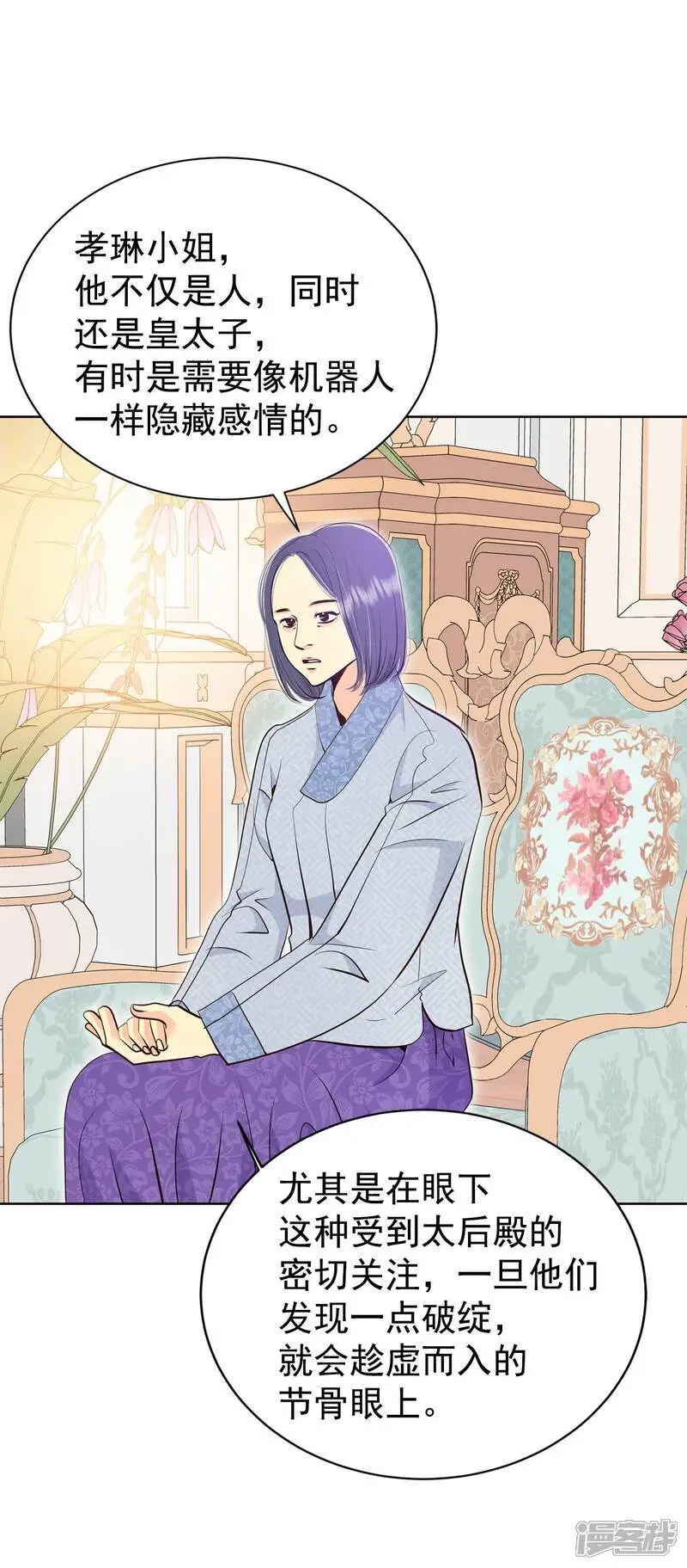 第454话 意外之客（2） 第20页