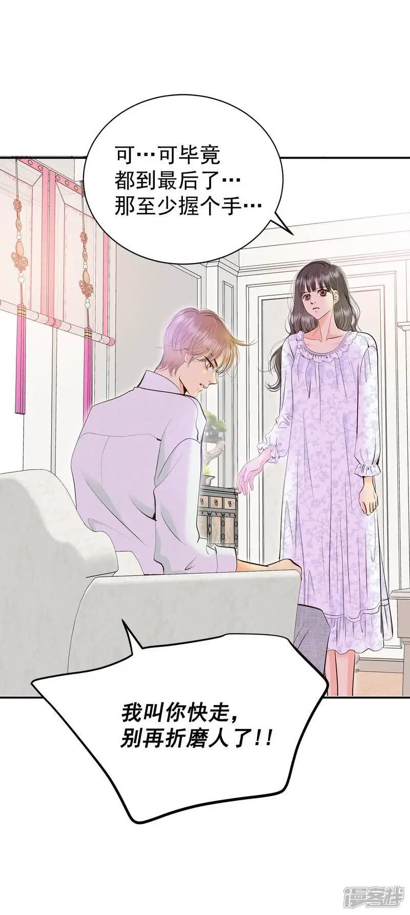 第443话 真的再见了（3） 第9页
