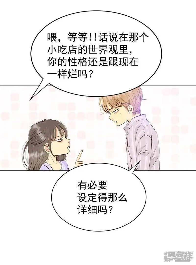 第437话 畅想（3） 第2页