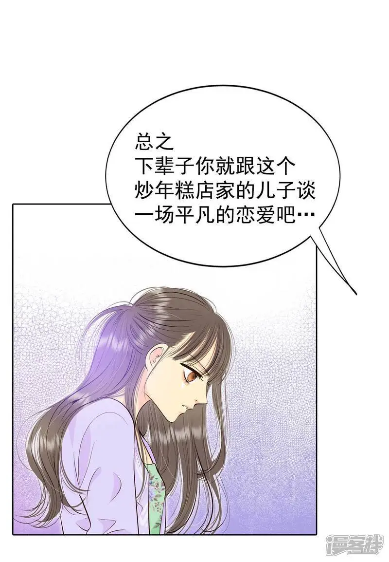 第437话 畅想（3） 第3页