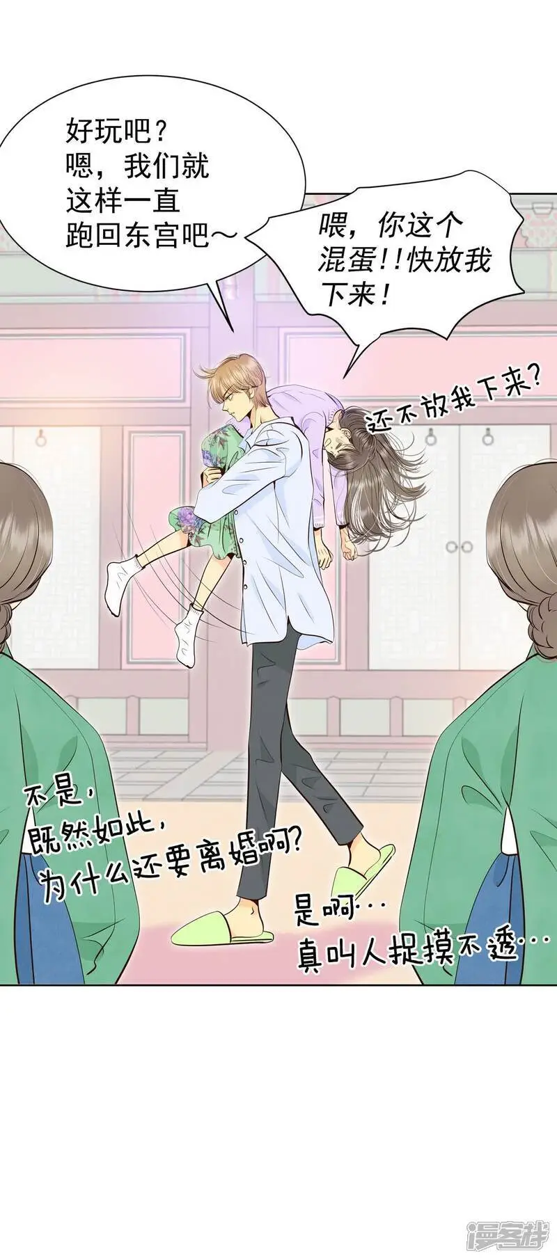 第437话 畅想（3） 第11页