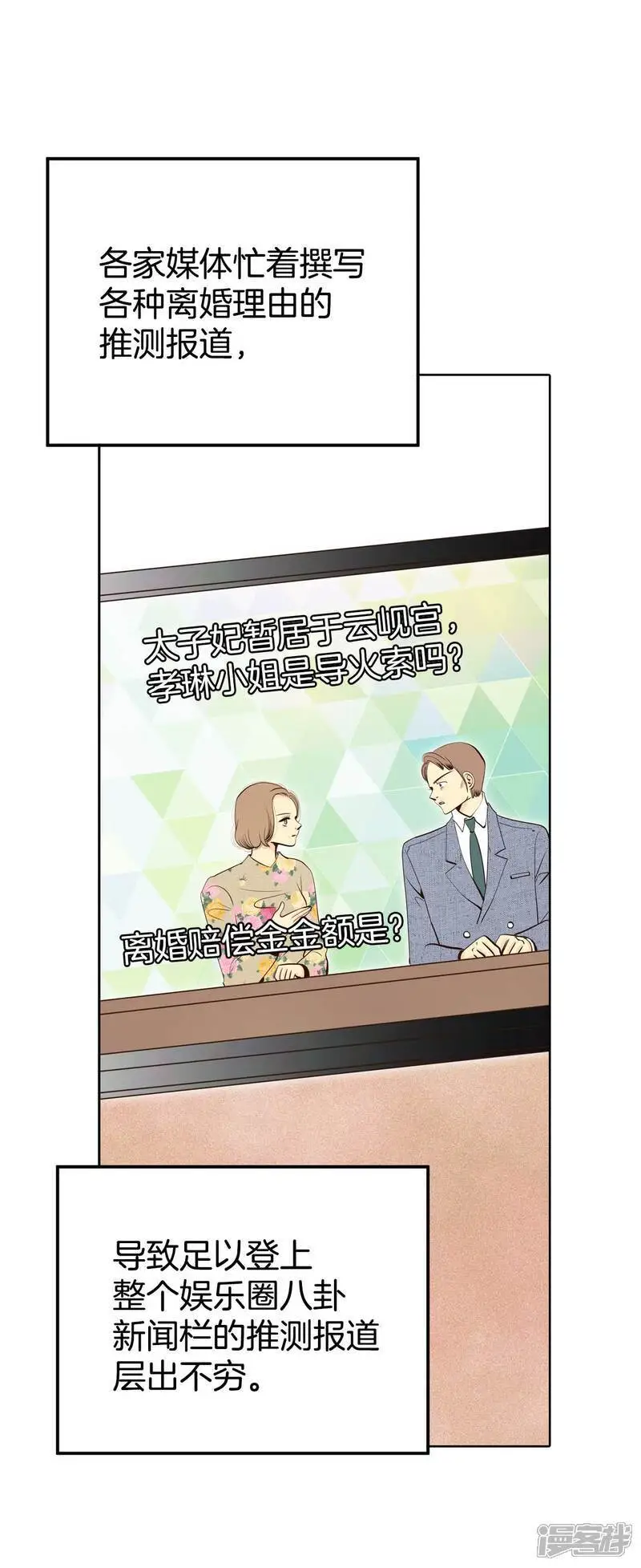 第433话 旧物（2） 第3页