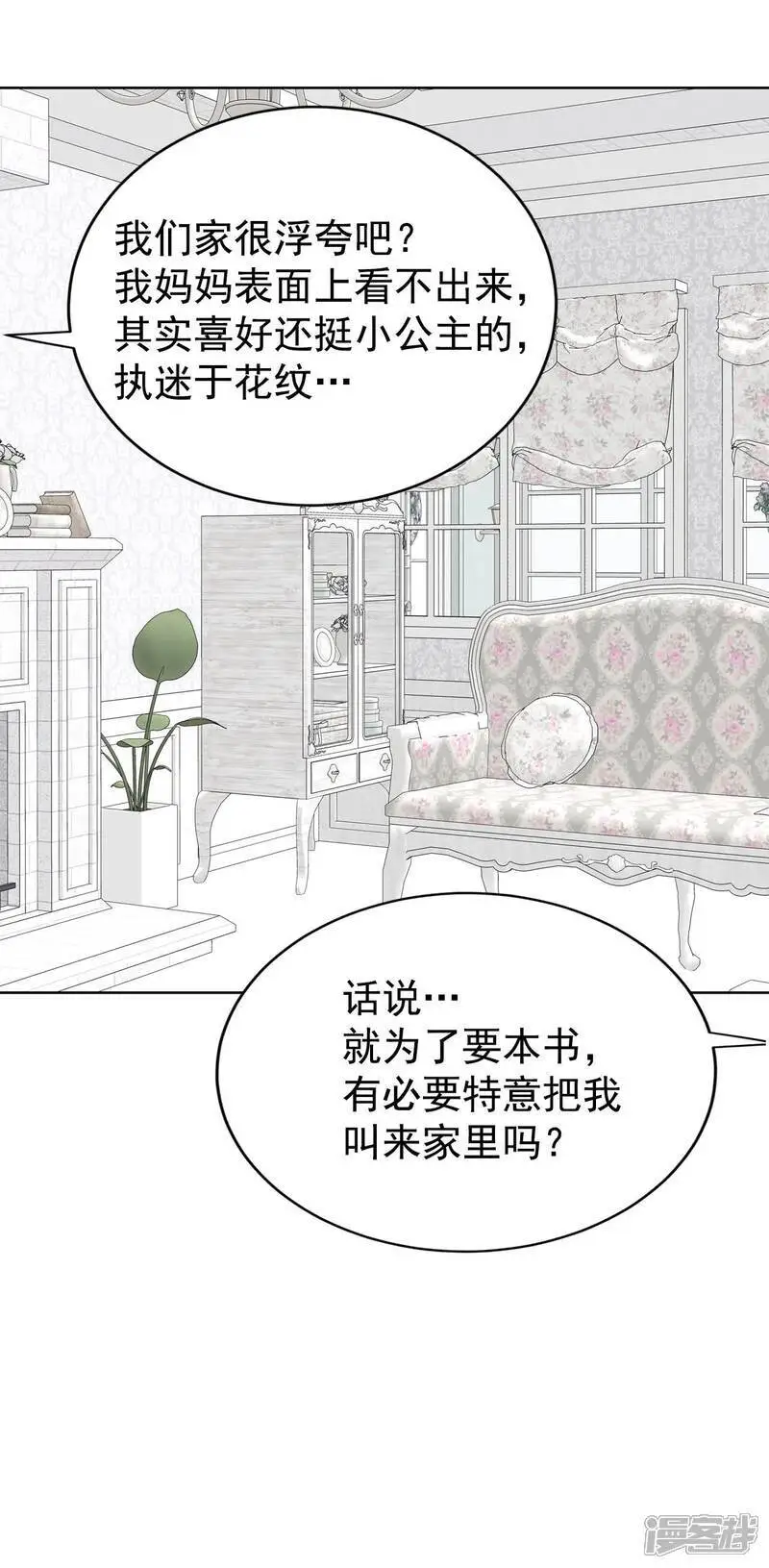 第432话 旧物（1） 第9页