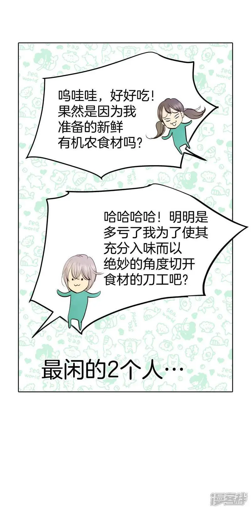 第431话 在御膳房（3） 第9页