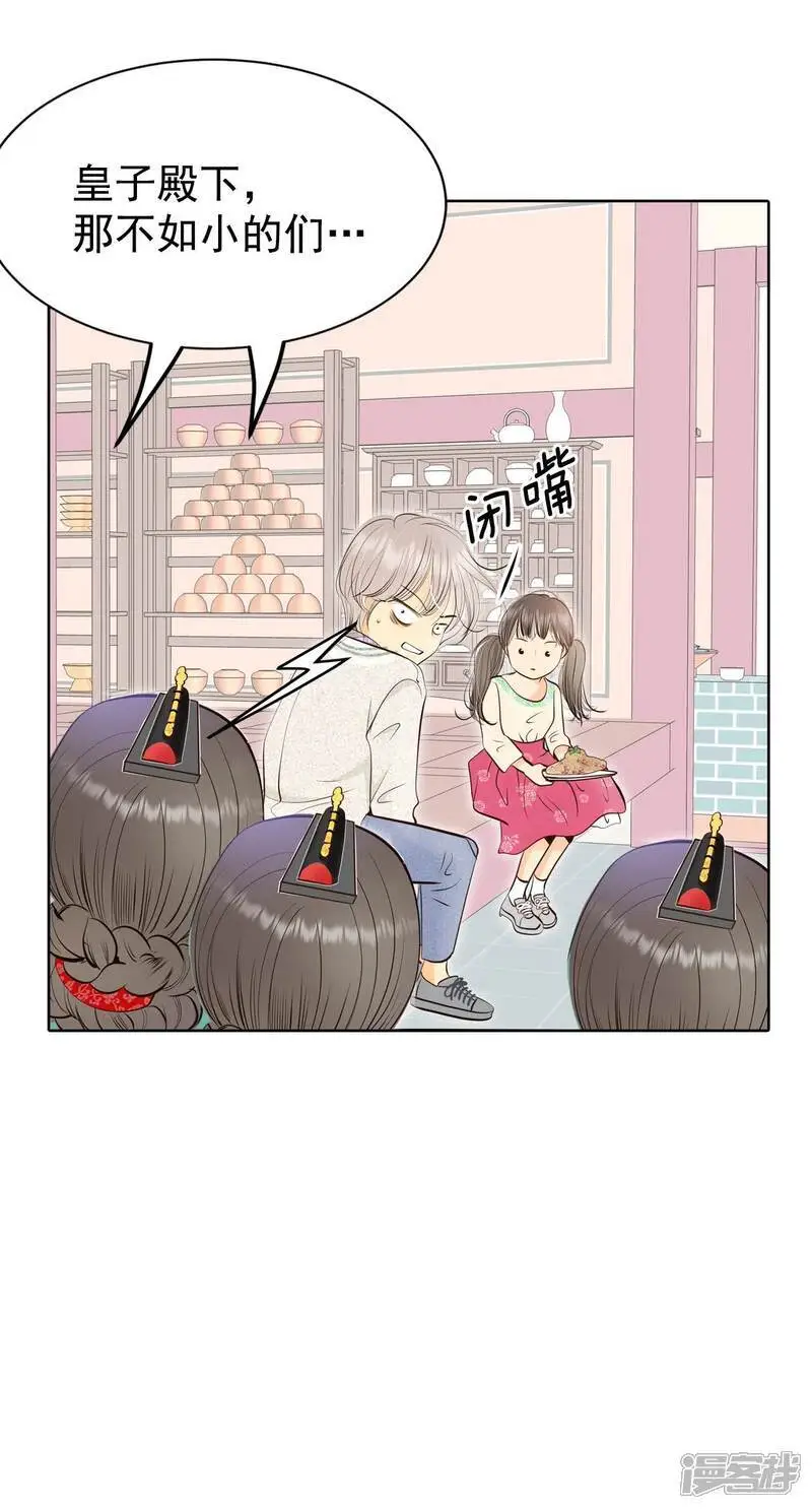 第431话 在御膳房（3） 第13页