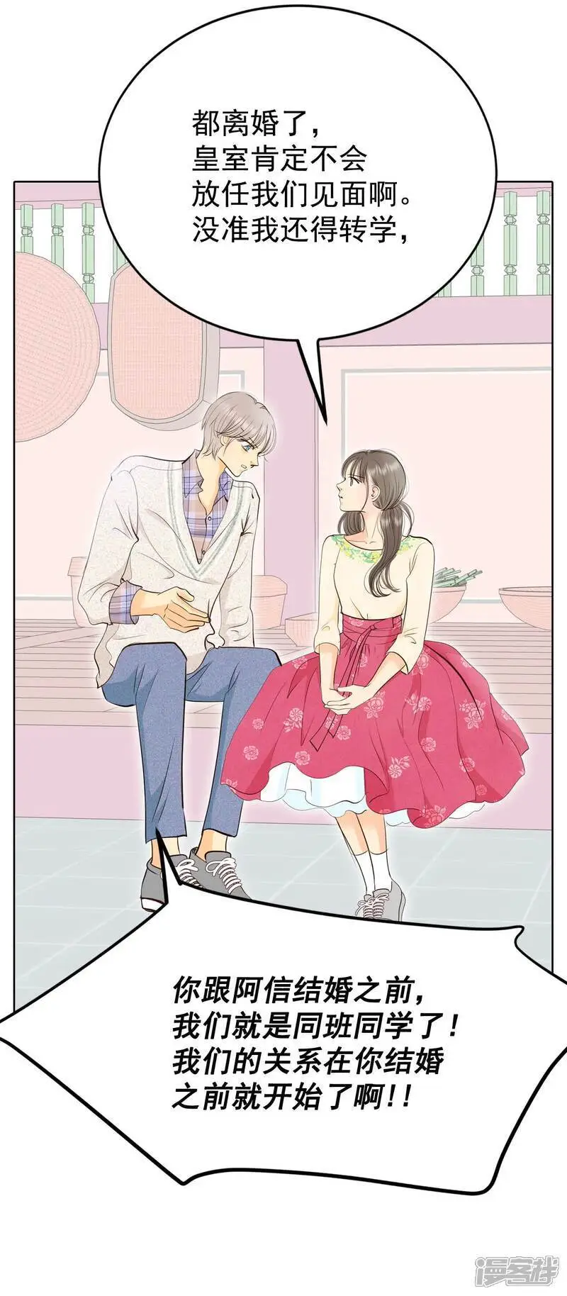 第431话 在御膳房（3） 第26页
