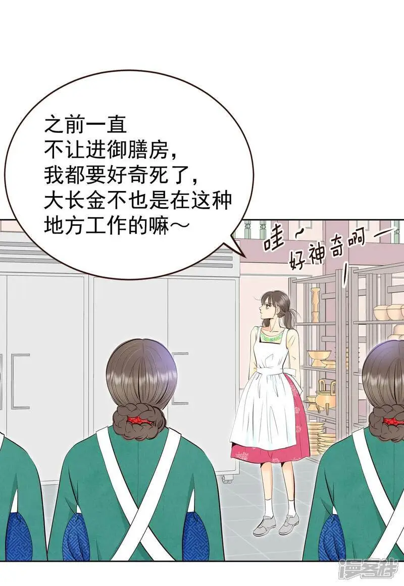 第430话 在御膳房（2） 第2页