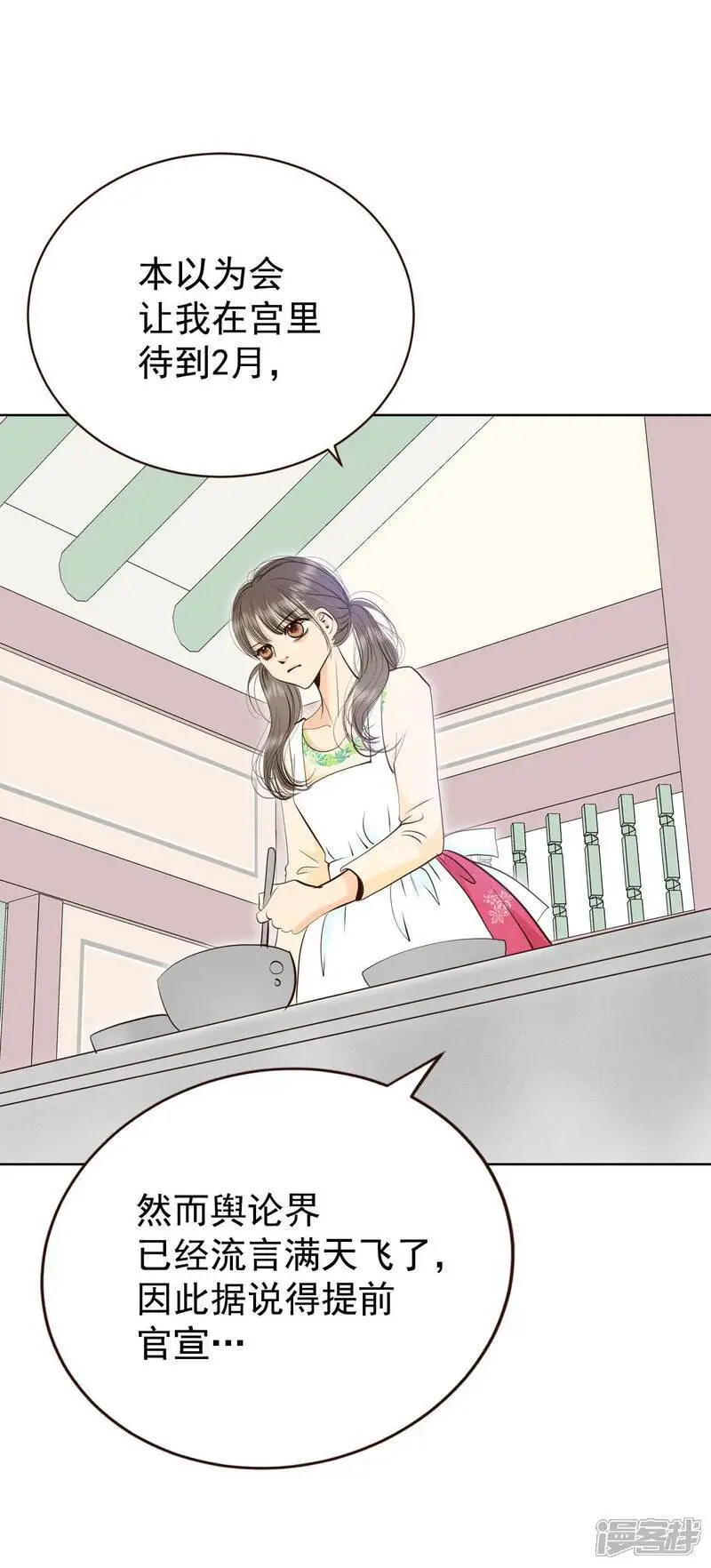 第430话 在御膳房（2） 第5页