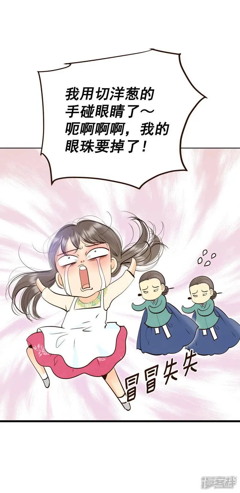 第430话 在御膳房（2） 第20页