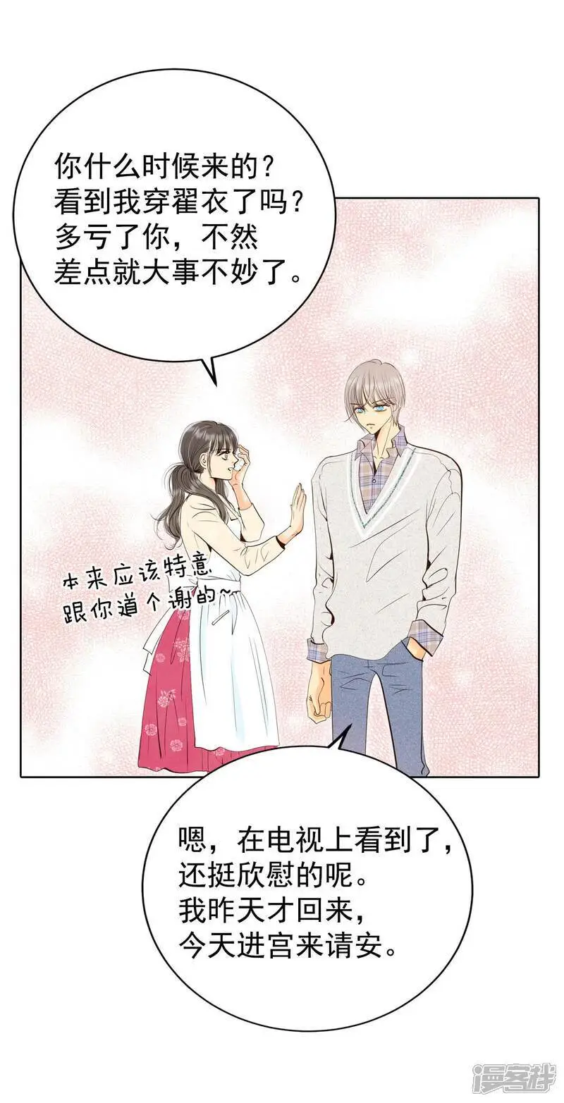 第430话 在御膳房（2） 第25页