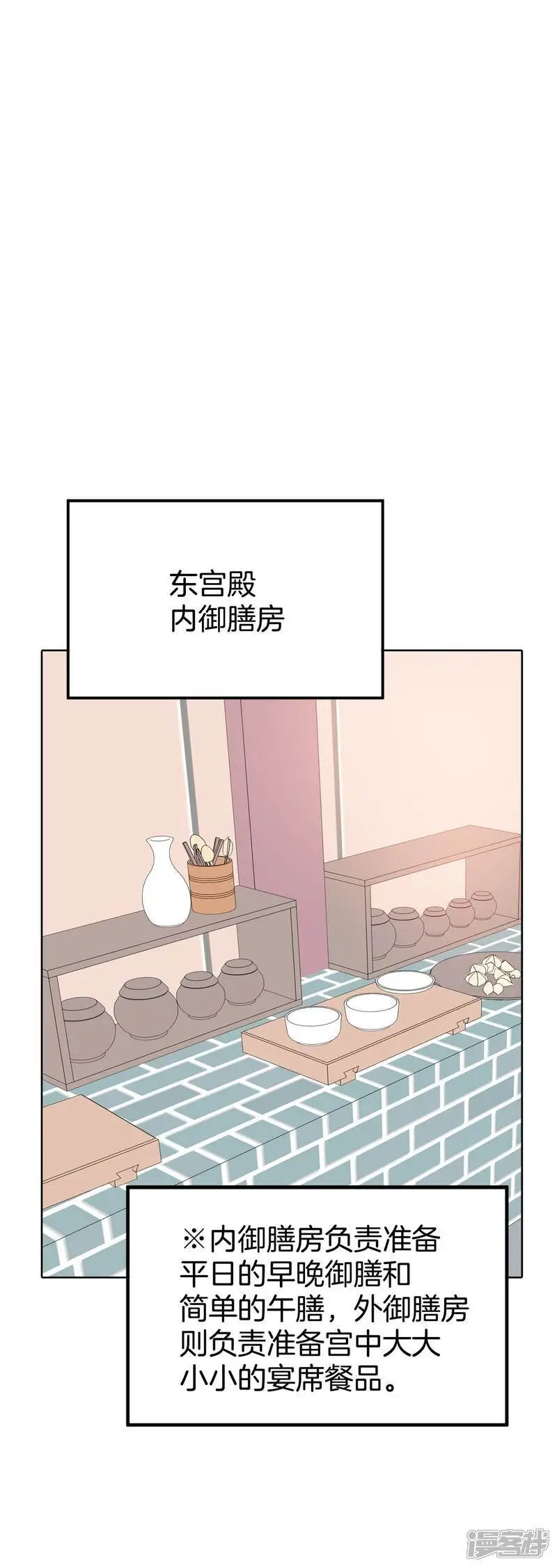 第429话 在御膳房（1） 第23页
