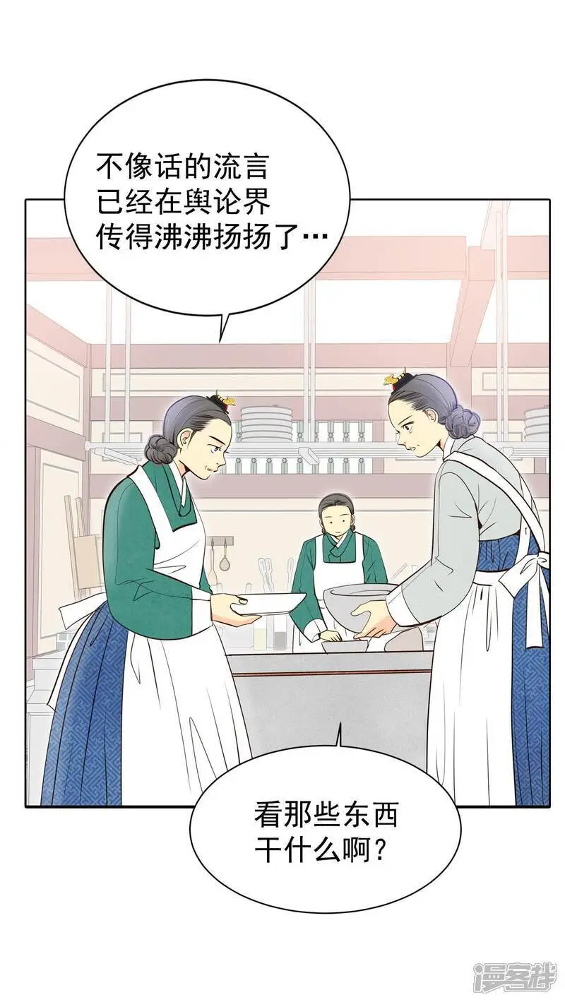 第429话 在御膳房（1） 第24页
