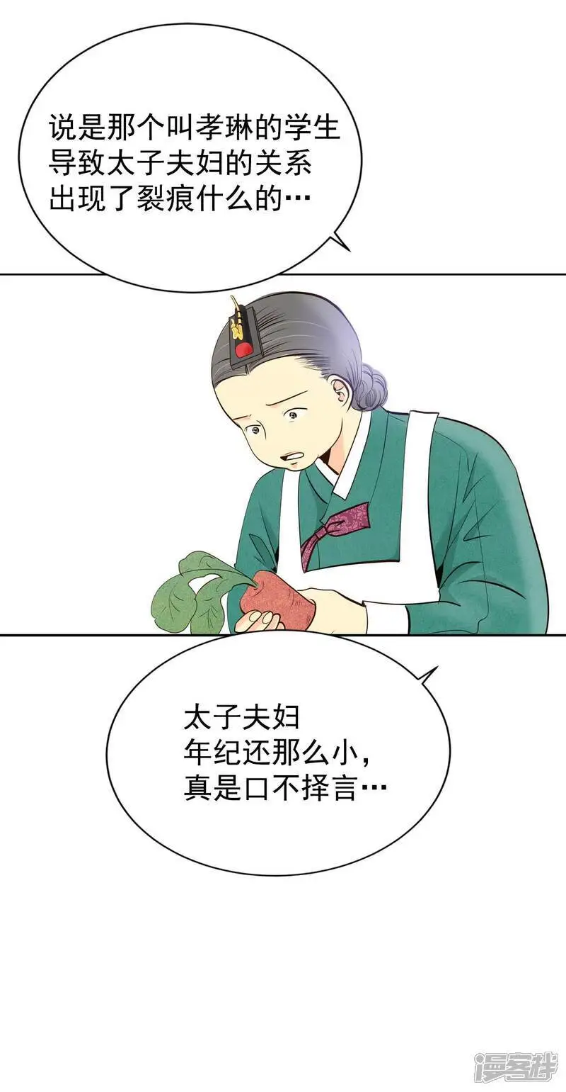 第429话 在御膳房（1） 第25页