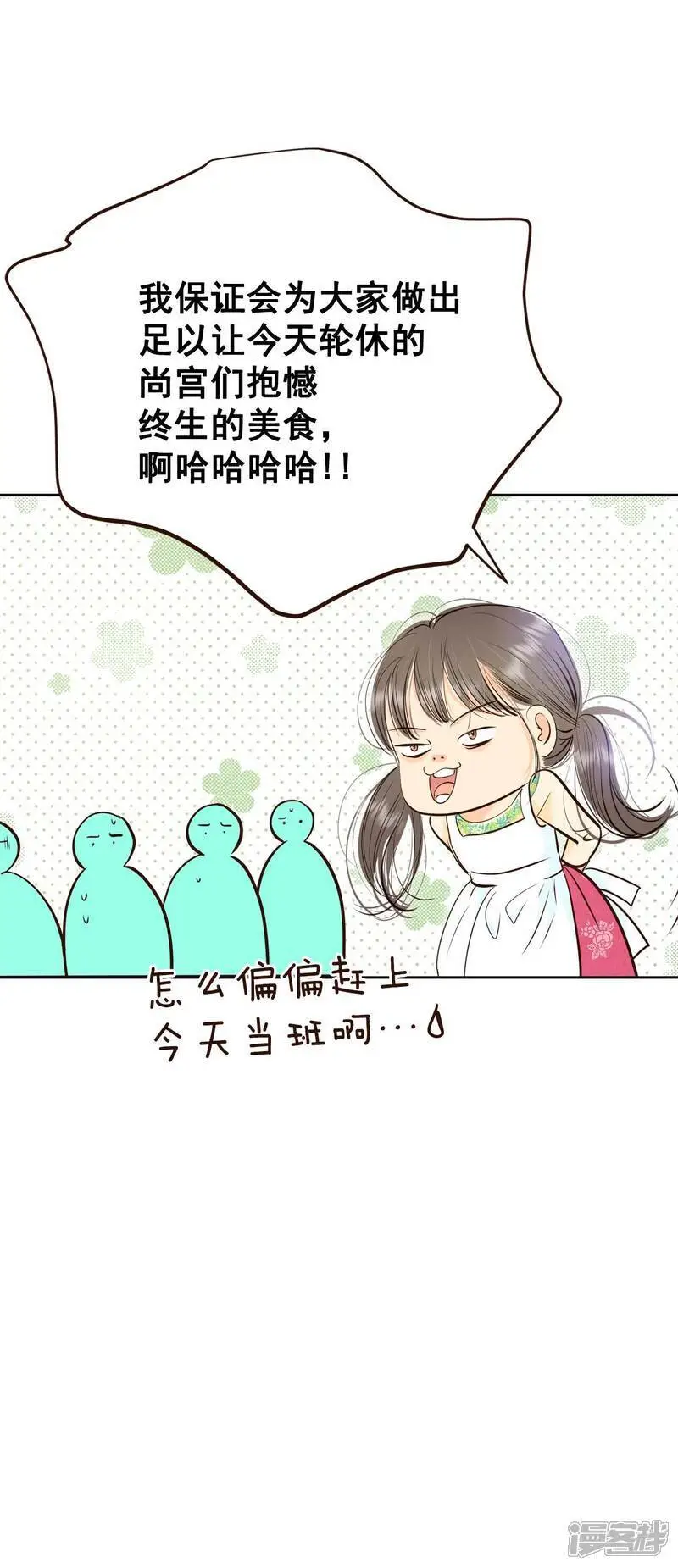 第429话 在御膳房（1） 第31页