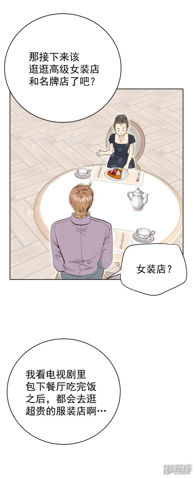 第428话 意外泄露（3） 第5页