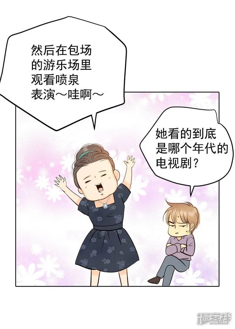 第428话 意外泄露（3） 第8页