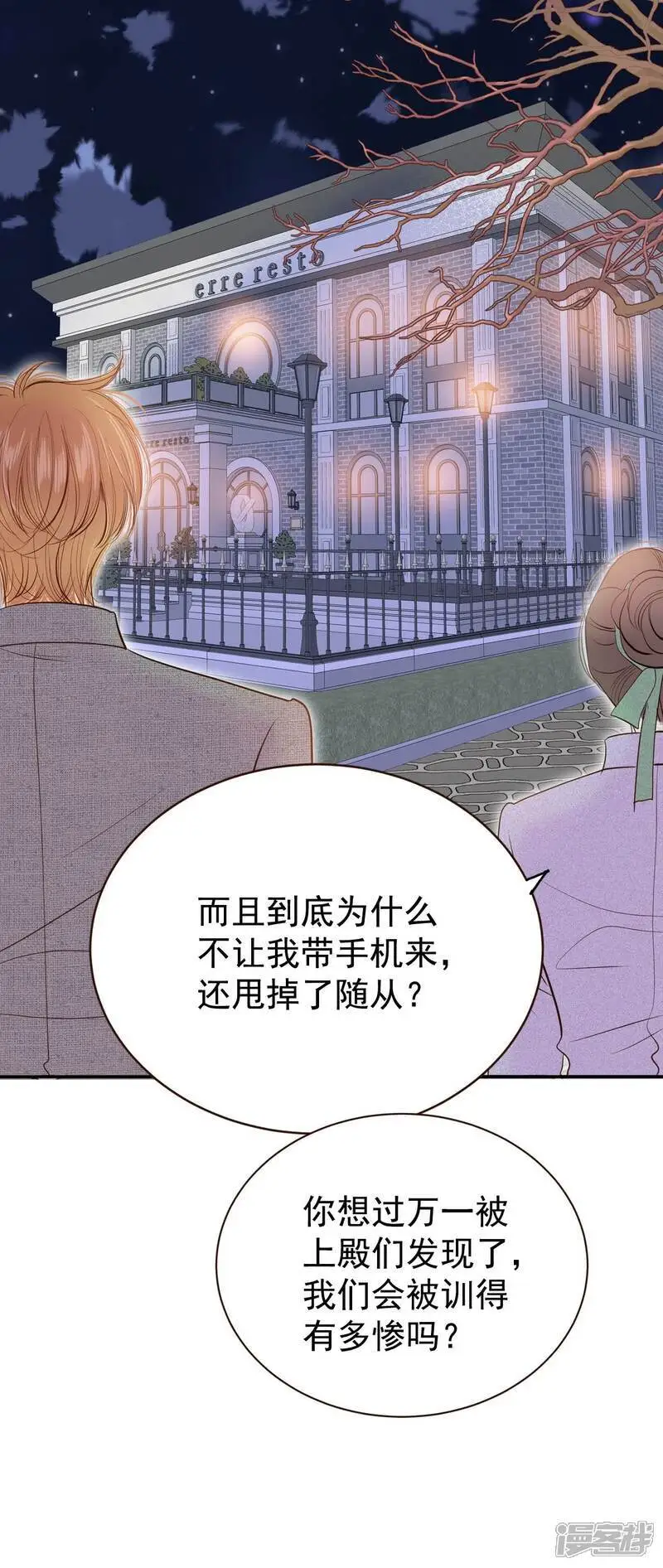 第427话 意外泄露（2） 第21页
